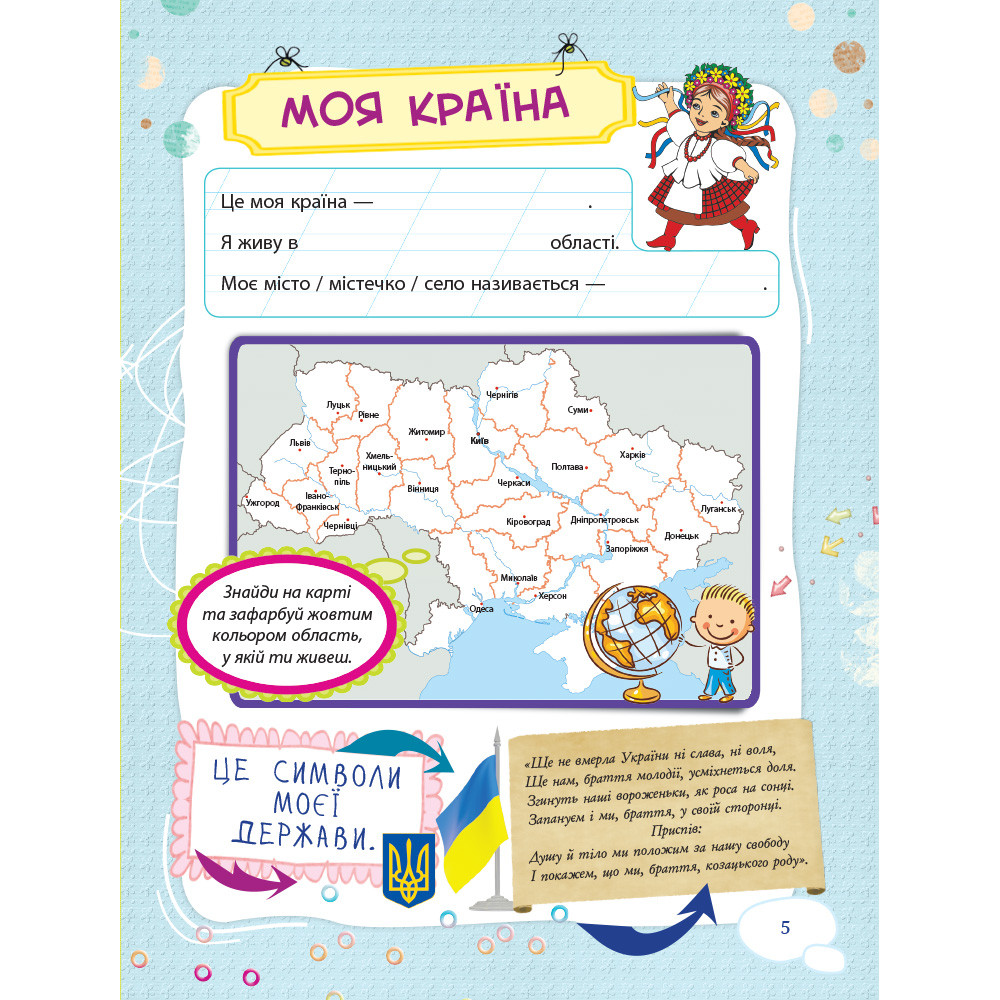 НУШ Банк моїх досягнень 1 клас Портфоліо Робочий зошит Основа (Шелкова)