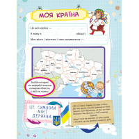 НУШ Банк моїх досягнень 1 клас Портфоліо Робочий зошит Основа (Шелкова)