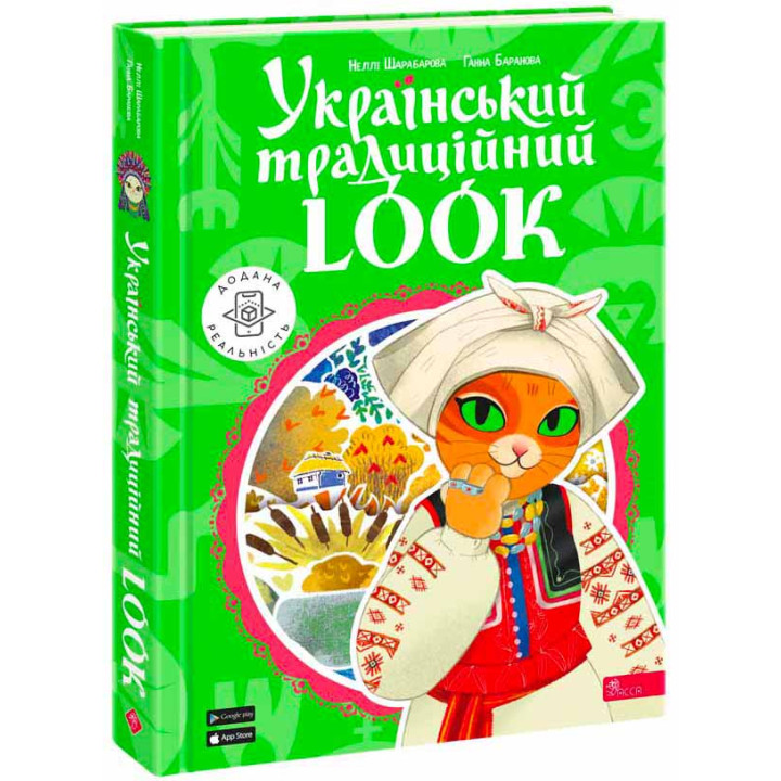Український традиційний LOOK АССА Шарабарова Неллі, Баранова Ганна