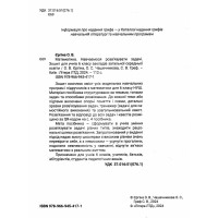 НУШ Робочий зошит Літера Математика 6 клас Навчаємося розв'язувати задачі Єргіна