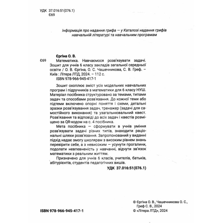 НУШ Робочий зошит Літера Математика 6 клас Навчаємося розв'язувати задачі Єргіна