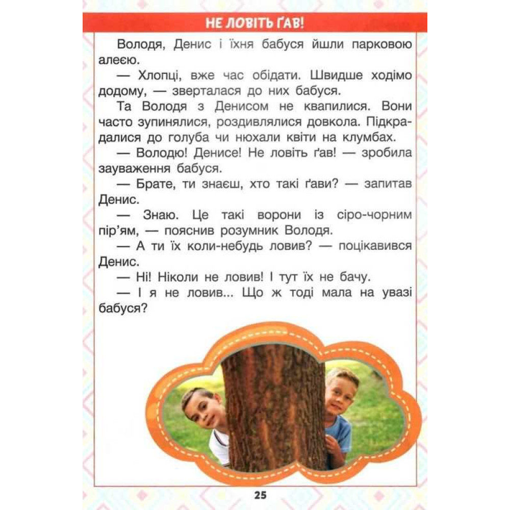 НУШ Посібник для читання Літера Читаємо в колі друзів 1 клас Антонова Буглак