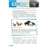 НУШ Робочий зошит Ранок Біологія 7 клас Тагліна