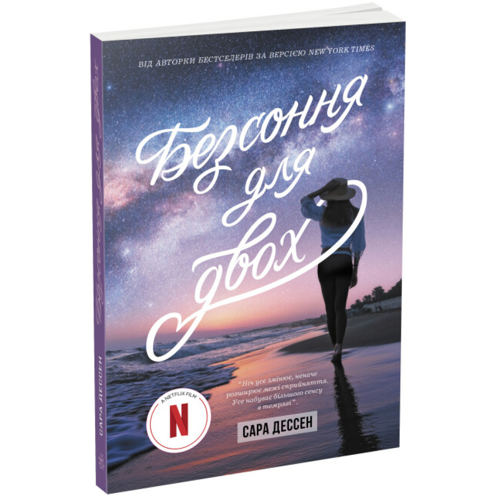 Книга Безсоння для двох Ранок Сара Дессен Книга Безсоння для двох Ранок Сара Дессен