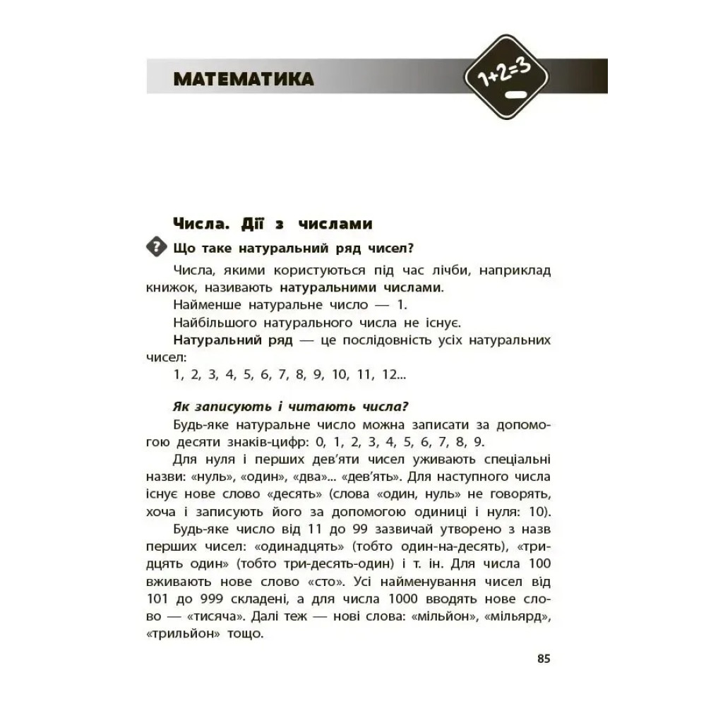Бібліотечка школяра. Довідник учня. 1–4 класи Бібліотечка школяра. Довідник учня. 1–4 класи