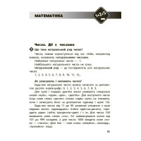 Бібліотечка школяра. Довідник учня. 1–4 класи