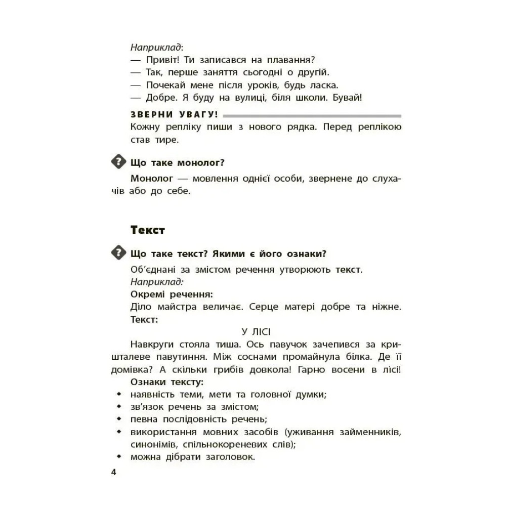 Бібліотечка школяра. Довідник учня. 1–4 класи Бібліотечка школяра. Довідник учня. 1–4 класи