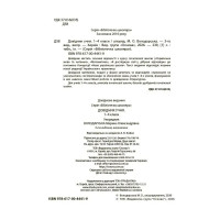 Бібліотечка школяра. Довідник учня. 1–4 класи