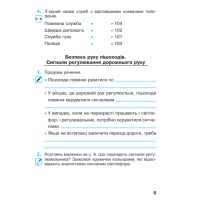 НУШ Робочий зошит Богдан Я досліджую світ 4 клас Частина 1 до підручника Будна та ін.