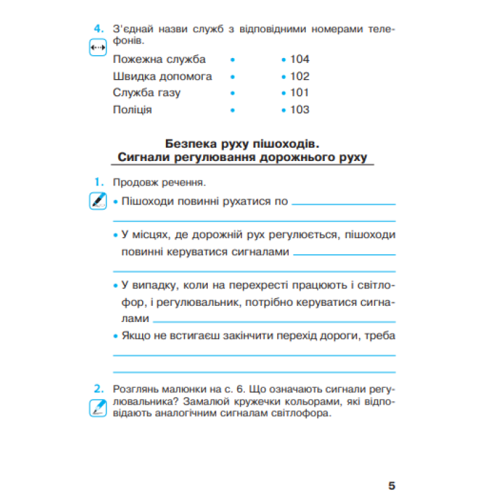 НУШ Робочий зошит Богдан Я досліджую світ 4 клас Частина 1 до підручника Будна та ін.