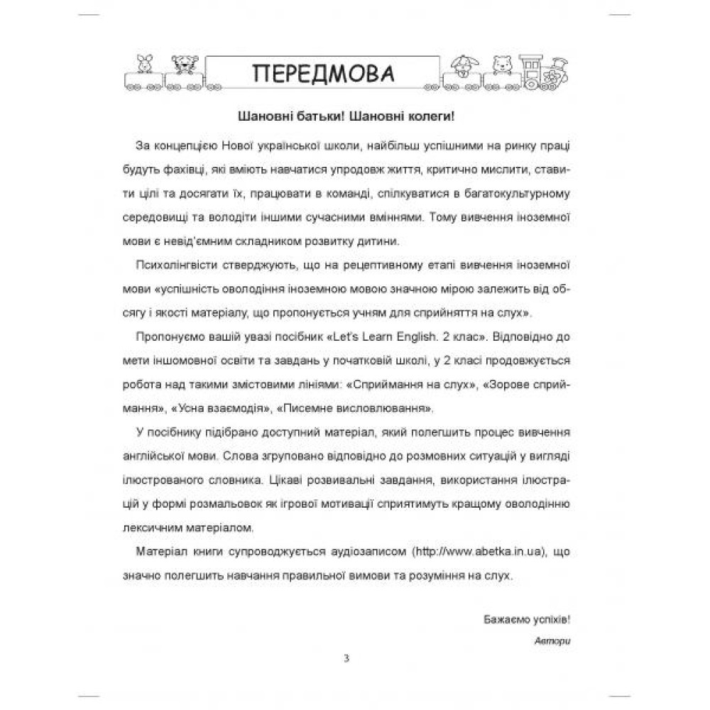 НУШ Вивчаємо англійську! Абетка Let's Learn English 2 клас Тематична лексика, тренувальні вправи, розвивальні завдання Доценко Євчук НУШ Вивчаємо англійську! Абетка Let's Learn English 2 клас Тематична лексика, тренувальні вправи, розвивальні завдання Доценко Євчук
