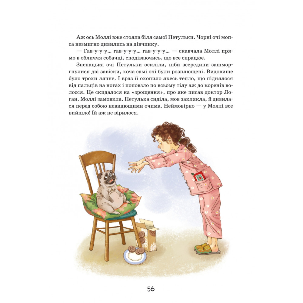 Моллі Мун і чарівна книга гіпнозу Книга 1 Школа Джорджія Бінг Моллі Мун і чарівна книга гіпнозу Книга 1 Школа Джорджія Бінг