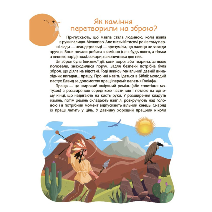 Читанка ЧОМУчка 8+ Основа Еліна Заржицька