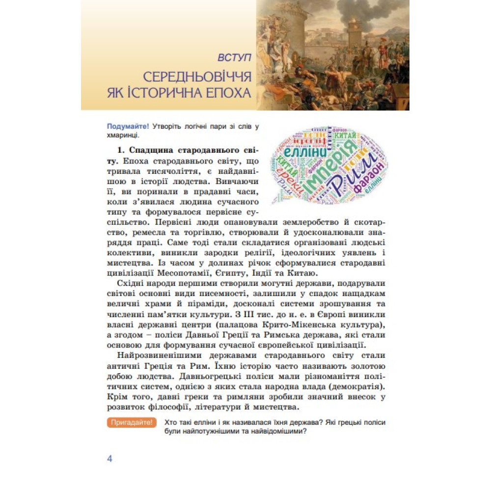 НУШ Підручник Генеза Всесвітня історія 7клас Ладиченко Т.В. 2025 рік