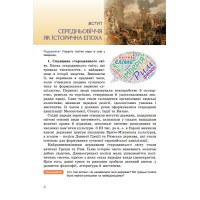 НУШ Підручник Генеза Всесвітня історія 7клас Ладиченко Т.В. 2025 рік