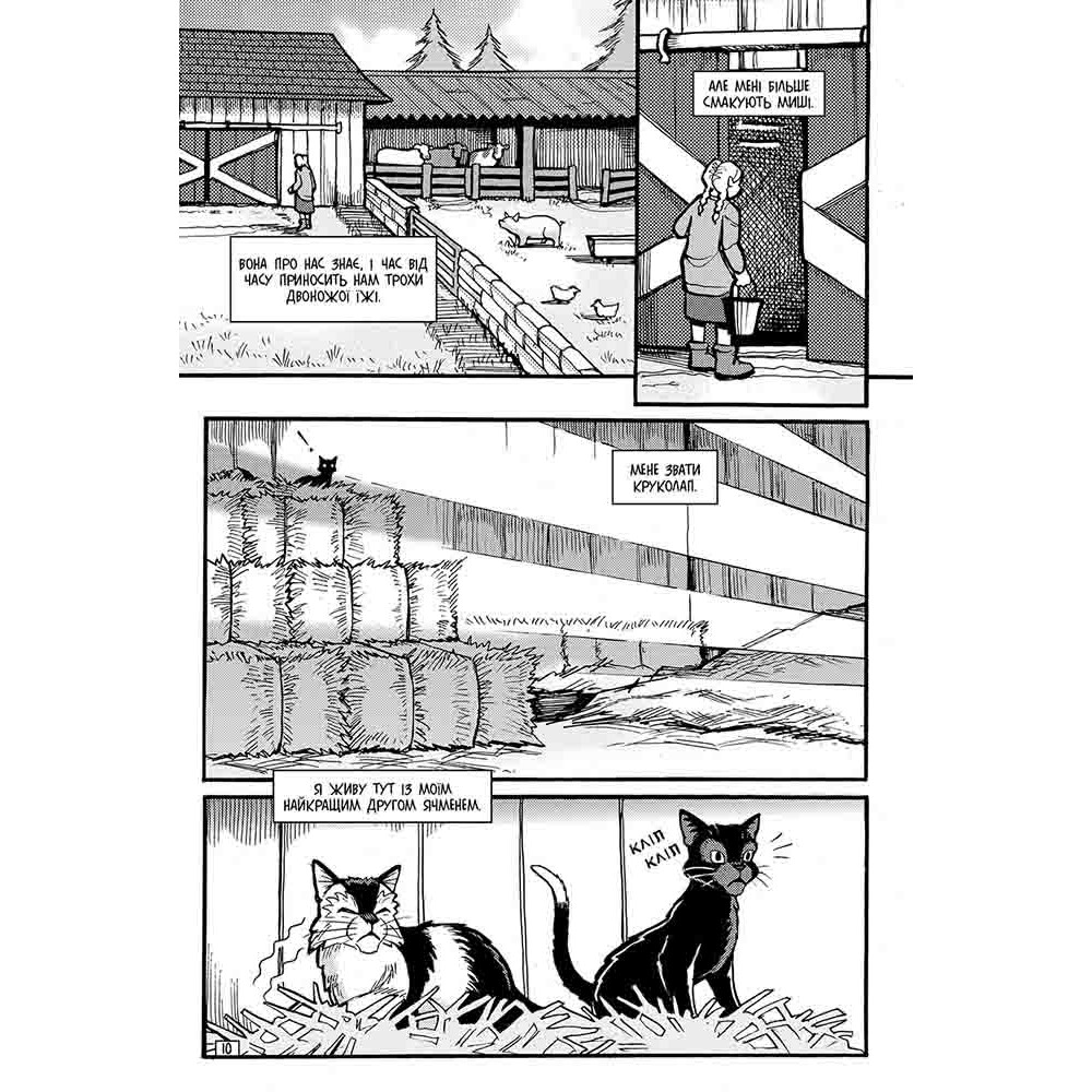 Коти-вояки. Манґа 8. Шлях Круколапа. Порушений спокій — Ерін Гантер Коти-вояки. Манґа 8. Шлях Круколапа. Порушений спокій — Ерін Гантер