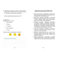 НУШ Діагностичні роботи Я досліджую світ 2 клас Алатон Воронцова Пономаренко