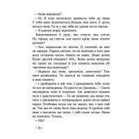 Книга Не кажи нікому Ранок Камінська С.