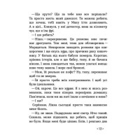 Книга Не кажи нікому Ранок Камінська С.