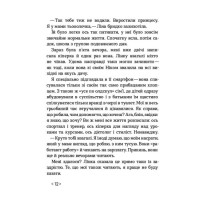 Книга Не кажи нікому Ранок Камінська С.