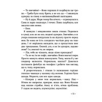 Книга Не кажи нікому Ранок Камінська С.