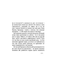 Книга Не кажи нікому Ранок Камінська С.