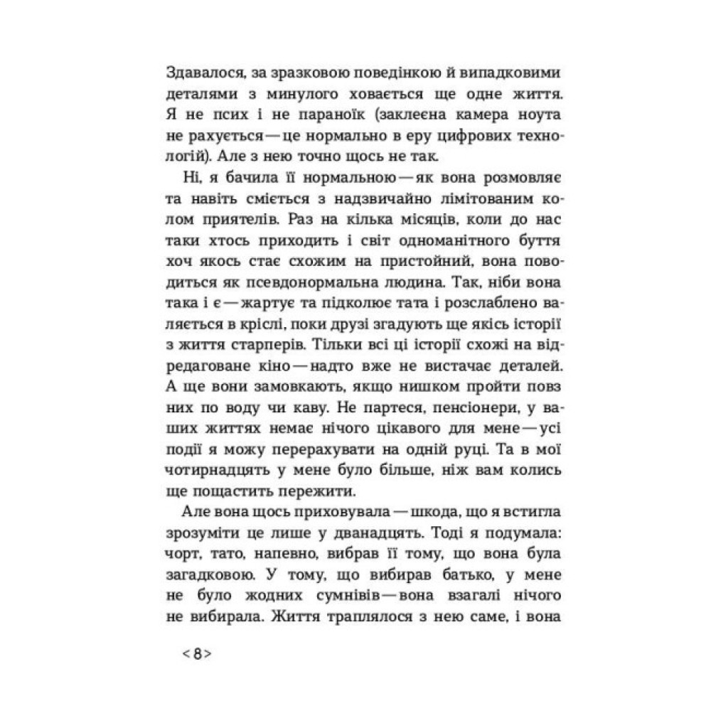 Книга Не кажи нікому Ранок Камінська С. Книга Не кажи нікому Ранок Камінська С.