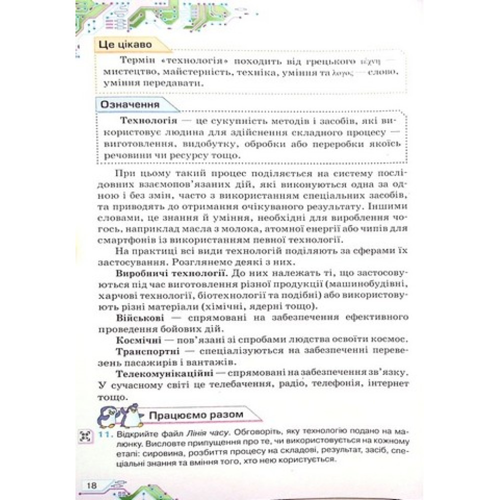 НУШ Підручник Оріон Інформатика 6 клас Морзе, Барна НУШ Підручник Оріон Інформатика 6 клас Морзе, Барна