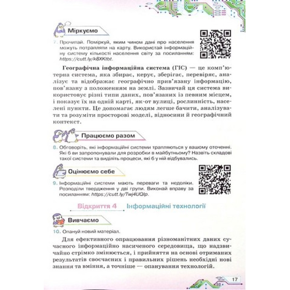 НУШ Підручник Оріон Інформатика 6 клас Морзе, Барна НУШ Підручник Оріон Інформатика 6 клас Морзе, Барна
