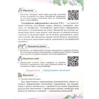 НУШ Підручник Оріон Інформатика 6 клас Морзе, Барна