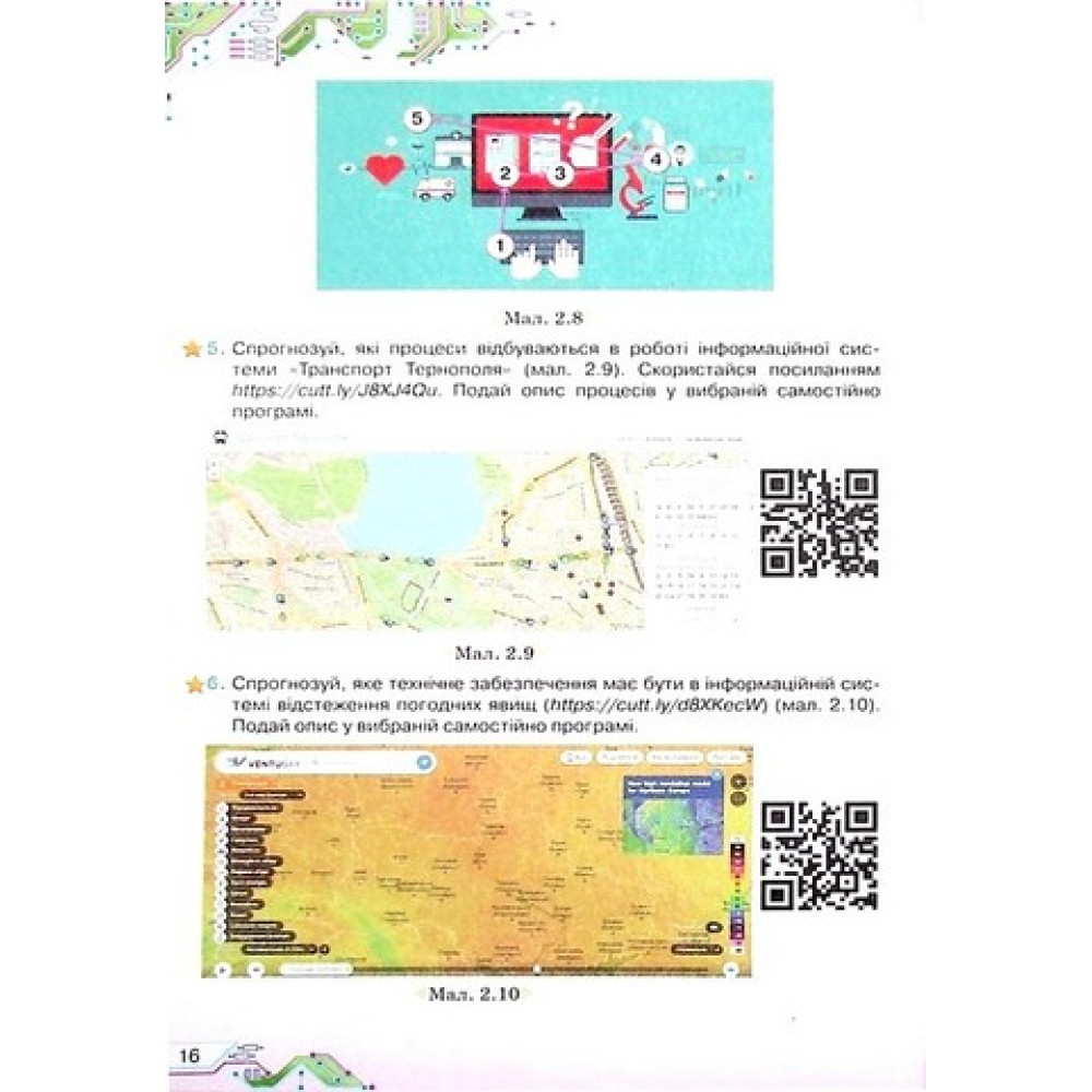 НУШ Підручник Оріон Інформатика 6 клас Морзе, Барна НУШ Підручник Оріон Інформатика 6 клас Морзе, Барна