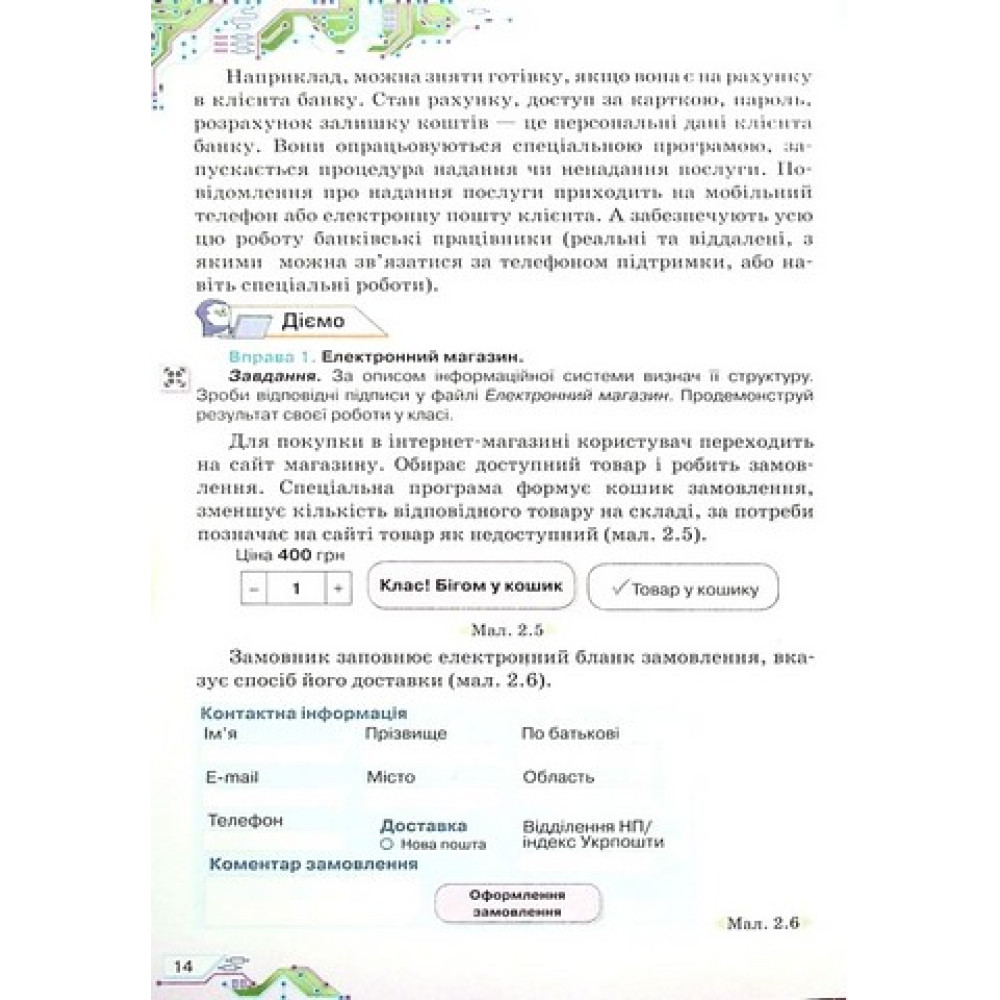 НУШ Підручник Оріон Інформатика 6 клас Морзе, Барна НУШ Підручник Оріон Інформатика 6 клас Морзе, Барна