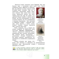 Досліджуємо історію і суспільство. Підручник для 5 класу
