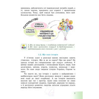 Досліджуємо історію і суспільство. Підручник для 5 класу