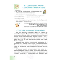 Досліджуємо історію і суспільство. Підручник для 5 класу