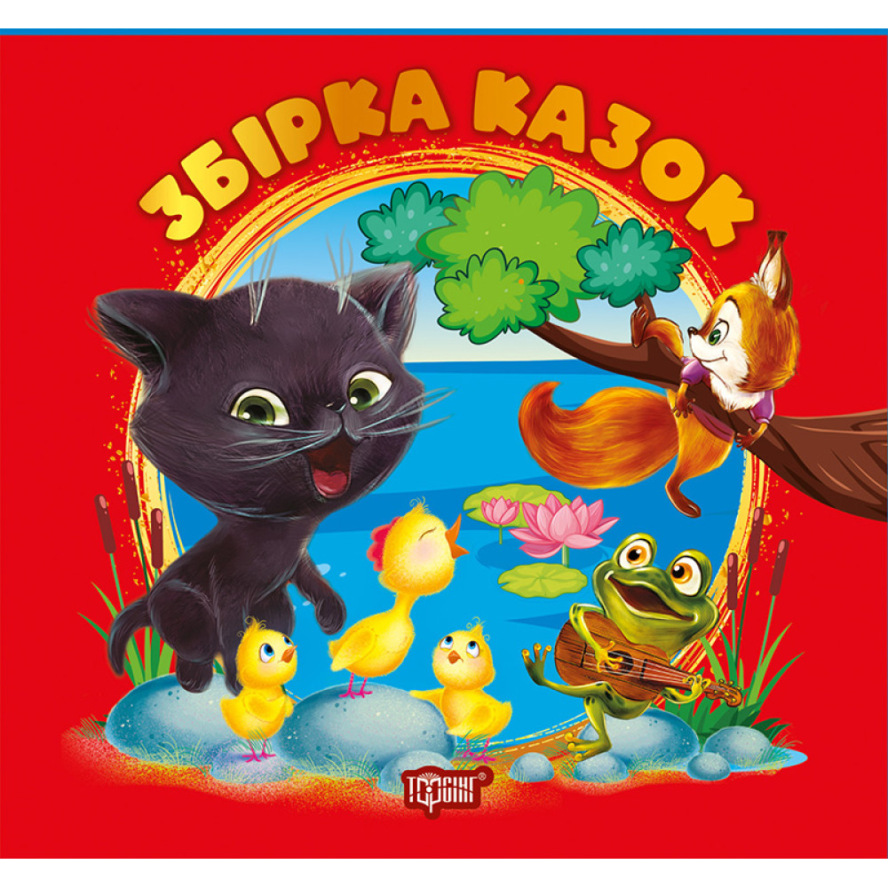 Виховання казкою Торсінг Збірник казок для малюків Книга Червона Виховання казкою Торсінг Збірник казок для малюків Книга Червона