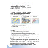 НУШ Підсумкові роботи Астон. Географія 8 клас (Зінкевич, Конанець, 2025)