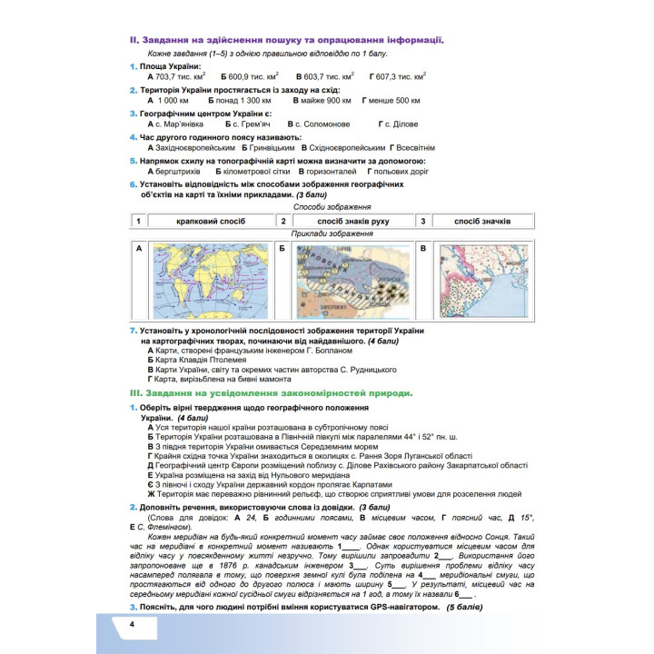 НУШ ​Підсумкові роботи Астон Географія 8 клас Зінкевич, Конанець 2025 рік