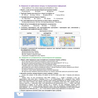 НУШ Підсумкові роботи Астон. Географія 8 клас (Зінкевич, Конанець, 2025)