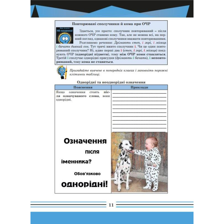 Зошит для підготовки до ЗНО Соняшник Українська мова Синтаксис і пунктуація Просте ускладнене речення 11 клас