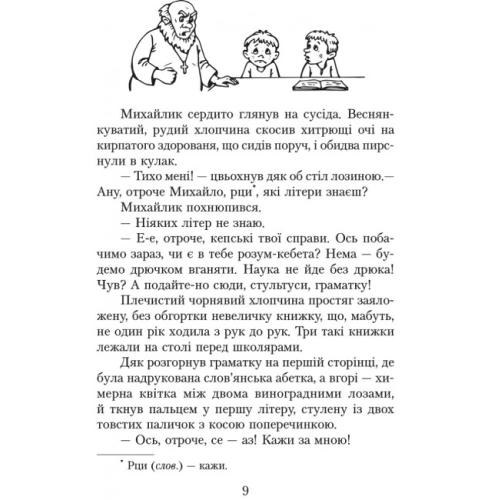 НУШ Хрестоматія для позакласного читання Ранок Читаємо в класі та вдома 4 клас Джежелей, Ємець НУШ Хрестоматія для позакласного читання Ранок Читаємо в класі та вдома 4 клас Джежелей, Ємець