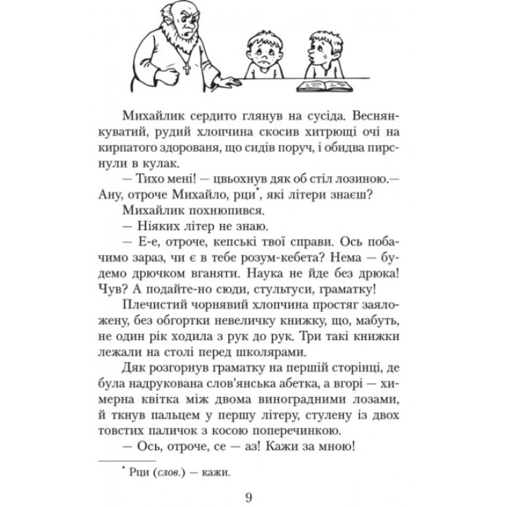 НУШ Хрестоматія для позакласного читання Ранок Читаємо в класі та вдома 4 клас Джежелей, Ємець