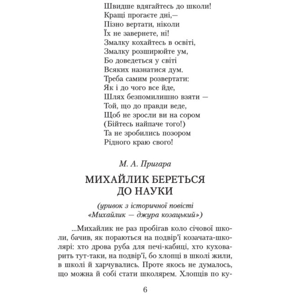 НУШ Хрестоматія для позакласного читання Ранок Читаємо в класі та вдома 4 клас Джежелей, Ємець НУШ Хрестоматія для позакласного читання Ранок Читаємо в класі та вдома 4 клас Джежелей, Ємець