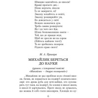 НУШ Хрестоматія для позакласного читання Ранок Читаємо в класі та вдома 4 клас Джежелей, Ємець