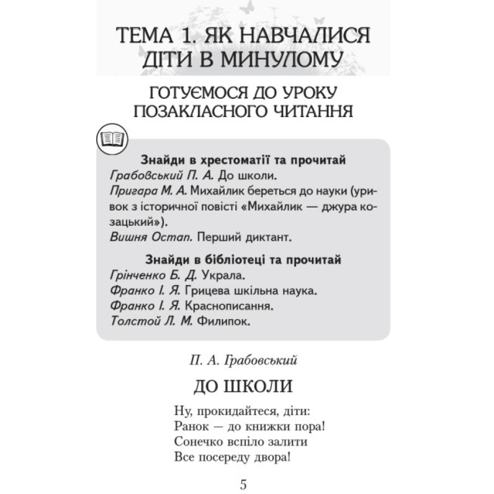 НУШ Хрестоматія для позакласного читання Ранок Читаємо в класі та вдома 4 клас Джежелей, Ємець НУШ Хрестоматія для позакласного читання Ранок Читаємо в класі та вдома 4 клас Джежелей, Ємець