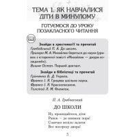 НУШ Хрестоматія для позакласного читання Ранок Читаємо в класі та вдома 4 клас Джежелей, Ємець