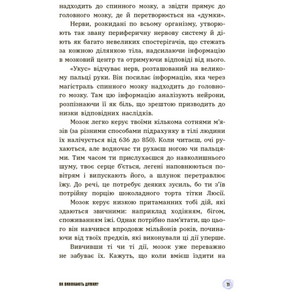 Що в моїй голові? Книжка, яка пояснює все про мозок Ранок П’єрдоменіко Бакаларіо Федеріко Тадья Що в моїй голові? Книжка, яка пояснює все про мозок Ранок П’єрдоменіко Бакаларіо Федеріко Тадья
