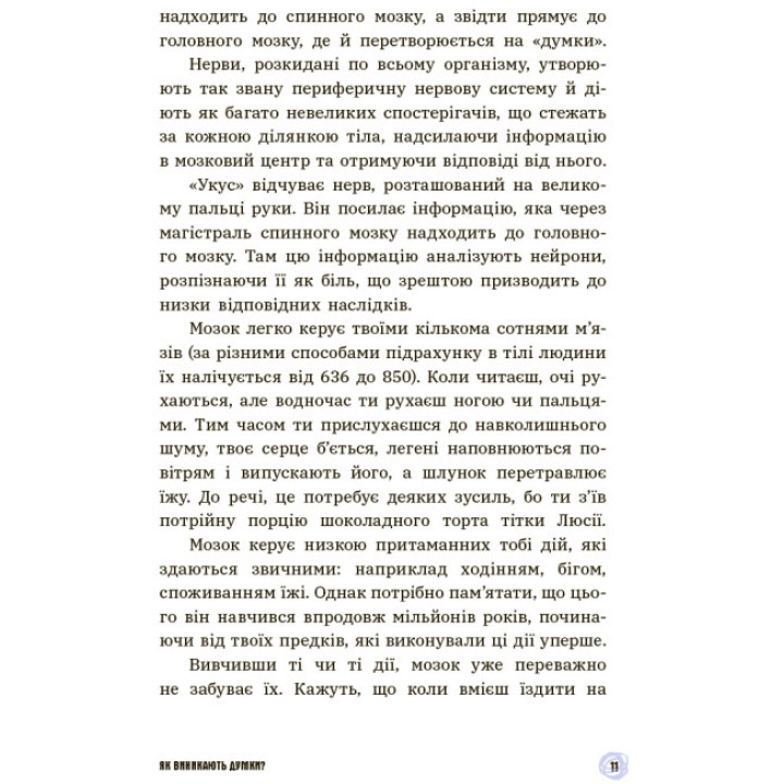 Що в моїй голові? Книжка, яка пояснює все про мозок Ранок П’єрдоменіко Бакаларіо Федеріко Тадья