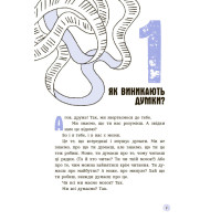 Що в моїй голові? Книжка, яка пояснює все про мозок Ранок П’єрдоменіко Бакаларіо Федеріко Тадья