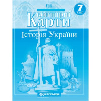 Атлас + Контурні карти Історія України 7 клас Картографія
